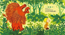Load image into Gallery viewer, 你是一頭獅子!:跟著動物們一起做運動