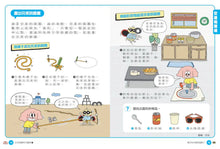 Load image into Gallery viewer, 汪汪狗圖解生活數學1:為什麼電梯沒有0樓?