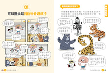 Load image into Gallery viewer, 汪汪狗圖解生活數學2:一眨眼的時間是幾秒?