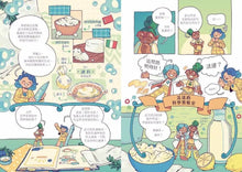 Load image into Gallery viewer, 最想吃的漫畫世界史 好味食品實驗室: 從起司到泡菜、從披薩到汽水, 六種美味食品帶你看見世界文明發展史