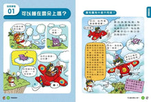 Load image into Gallery viewer, 妙妙喵圖解生活科學 4:閃電避雷針──跟著妙妙喵和跳跳蟲用圖像思考,破解生活大小問!