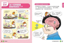 Load image into Gallery viewer, 妙妙喵圖解生活科學 4:閃電避雷針──跟著妙妙喵和跳跳蟲用圖像思考,破解生活大小問!