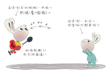 Load image into Gallery viewer, 小兔子學理財6:小兔子學動腦賺錢