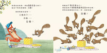 Load image into Gallery viewer, 小狐狸與熊寶3:不是我偷吃的