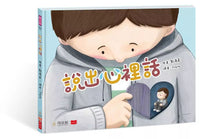 Load image into Gallery viewer, 說出心裡話