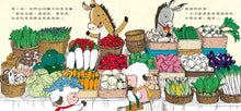 Load image into Gallery viewer, 小羊阿理到市集買東西