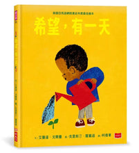 Load image into Gallery viewer, 希望,有一天