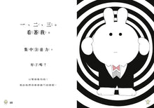 Load image into Gallery viewer, 兔子小姐魔法秀:神奇讀心書(我知道你在想什麼喔!)