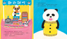 Load image into Gallery viewer, 貓熊小湯匙和貓熊香鬆