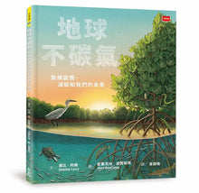 Load image into Gallery viewer, 地球不碳氣:氣候變遷、減碳和我們的未來