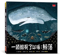 Load image into Gallery viewer, 一頭鯨死了以後:鯨落