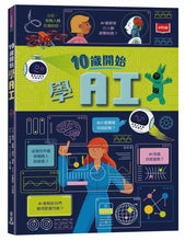 Load image into Gallery viewer, 10歲開始學AI