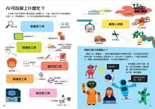 Load image into Gallery viewer, 10歲開始學AI