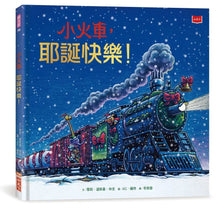 Load image into Gallery viewer, 小火車,耶誕快樂!