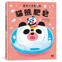 Load image into Gallery viewer, 貓熊小湯匙和貓熊肥皂