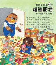 Load image into Gallery viewer, 貓熊小湯匙和貓熊肥皂