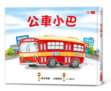 Load image into Gallery viewer, 公車小巴