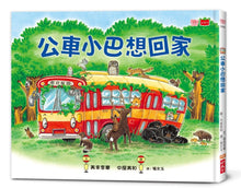 Load image into Gallery viewer, 公車小巴想回家