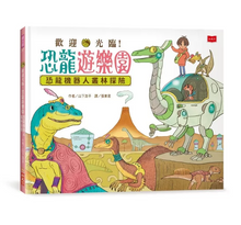 Load image into Gallery viewer, 歡迎光臨!恐龍遊樂園2:恐龍機器人叢林探險