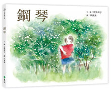 Load image into Gallery viewer, 鋼琴