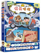 Load image into Gallery viewer, 屁屁偵探動畫漫畫13 噗噗 海底遺址大冒險