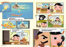 Load image into Gallery viewer, 屁屁偵探動畫漫畫13 噗噗 海底遺址大冒險