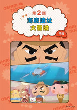 Load image into Gallery viewer, 屁屁偵探動畫漫畫13 噗噗 海底遺址大冒險
