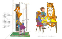 Load image into Gallery viewer, 大手牽小手:來喝下午茶的老虎