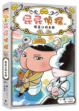 Load image into Gallery viewer, 屁屁偵探讀本12: 怪盜U的失物