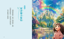 Load image into Gallery viewer, 小倫敦的奇幻之旅:魔法醫院