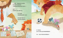 Load image into Gallery viewer, 獅子國裡的小老鼠