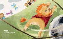 Load image into Gallery viewer, 獅子國裡的小老鼠