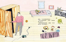 Load image into Gallery viewer, 都是我的! 一個關於不分享的故事