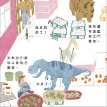 Load image into Gallery viewer, 恐龍採芒果