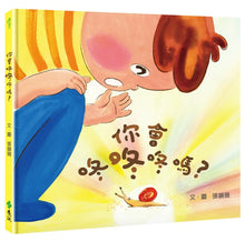 Load image into Gallery viewer, 你會咚咚咚嗎?
