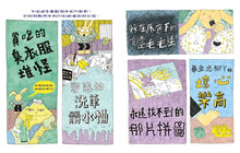 Load image into Gallery viewer, 我要打敗一塌糊塗