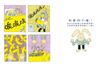 Load image into Gallery viewer, 我要打敗一塌糊塗