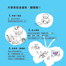 Load image into Gallery viewer, 合起來,翻開!
