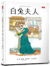 Load image into Gallery viewer, 白兔夫人
