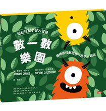 Load image into Gallery viewer, 頑皮怪獸學習大冒險:數一數樂園、情緒雲霄飛車、環遊世界探險王