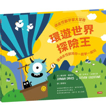 Load image into Gallery viewer, 頑皮怪獸學習大冒險:數一數樂園、情緒雲霄飛車、環遊世界探險王