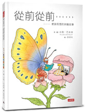 Load image into Gallery viewer, 從前從前……愛與奇想的哄睡故事