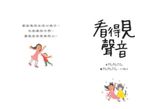 Load image into Gallery viewer, 看得見聲音