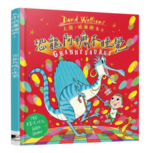 Load image into Gallery viewer, 大衛威廉:恐龍阿嬤不睡覺