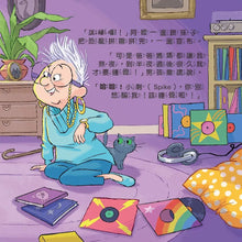 Load image into Gallery viewer, 大衛威廉:恐龍阿嬤不睡覺