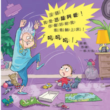 Load image into Gallery viewer, 大衛威廉:恐龍阿嬤不睡覺