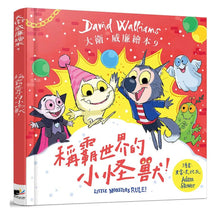 Load image into Gallery viewer, 大衛威廉:稱霸世界的小怪獸!