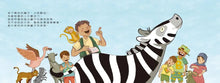Load image into Gallery viewer, 是誰把驢子變斑馬?加薩動物園的故事