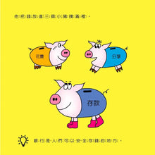 Load image into Gallery viewer, 小小經濟學家:金錢是什麼?