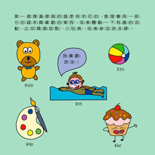 Load image into Gallery viewer, 小小經濟學家:金錢是什麼?